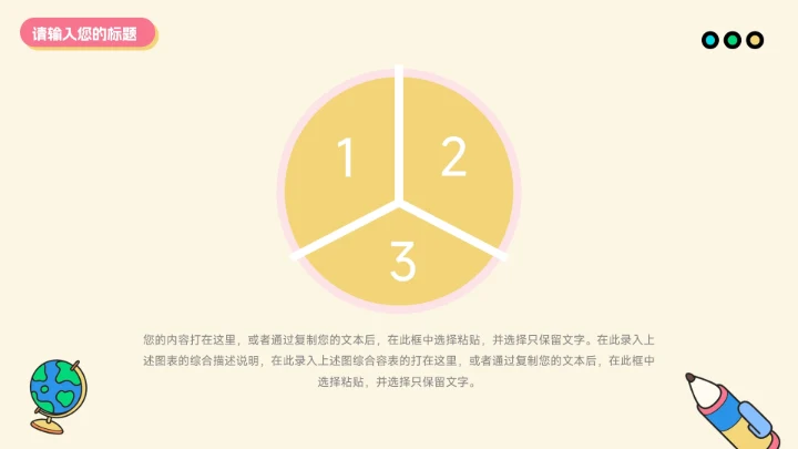 红蓝卡通创意元素风创意项目策划PPT模板