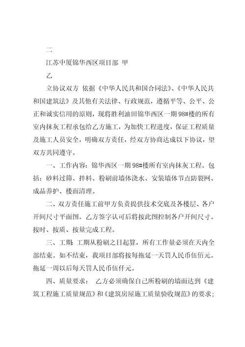 分包协议书范文共8页