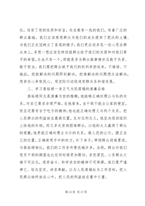 学习焦裕禄心得体会4篇 (2).docx