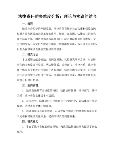 法律责任的多维度分析：理论与实践的结合