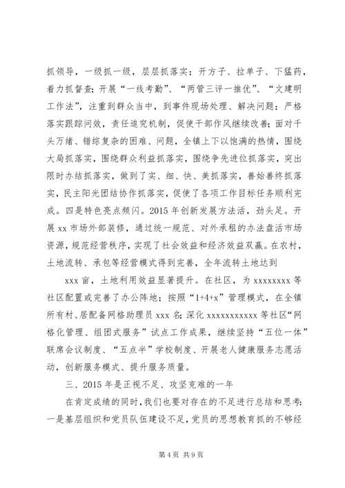 乡镇政府年终工作总结会议致辞稿精选_1.docx