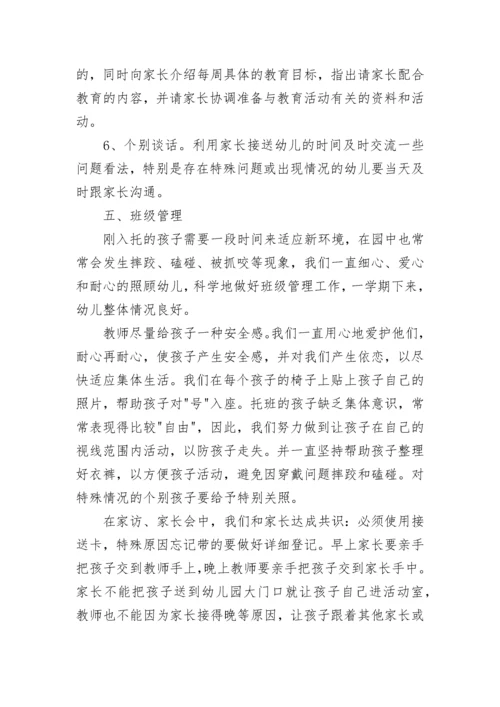 小班第一学期班级工作总结.docx