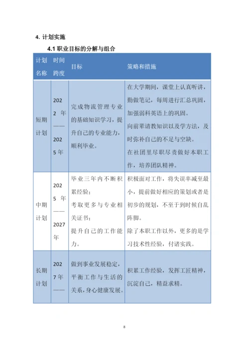 13页3900字关务与外贸服务专业职业生涯规划.docx