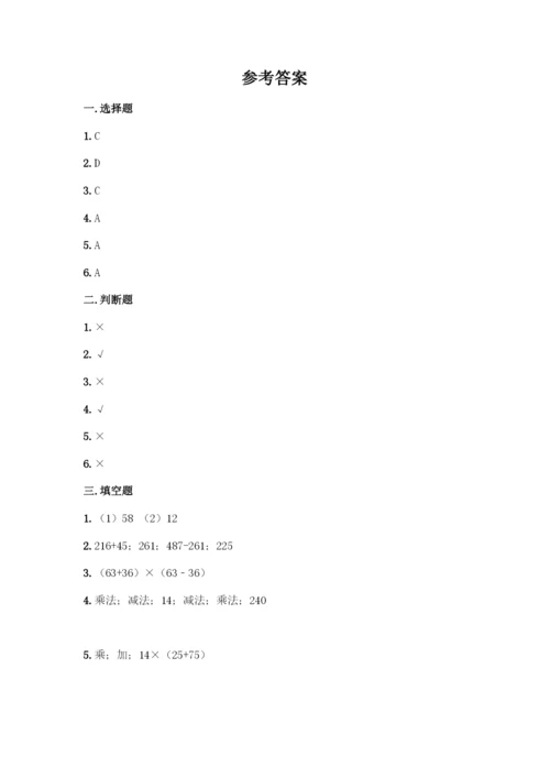 人教版数学四年级下册第一单元-四则运算-测试卷丨精品(网校专用).docx