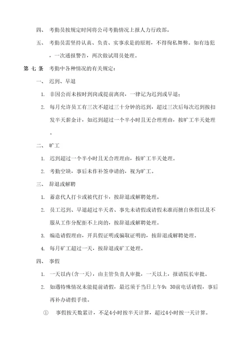 绿园公司管理细则