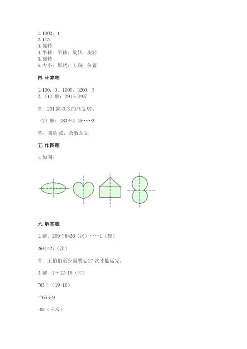 北师大版三年级下册数学期末测试卷含答案（新）.docx