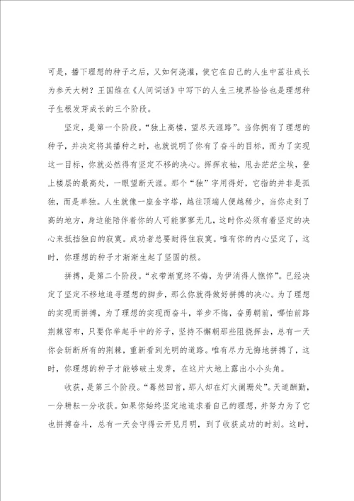 理想的作文9篇