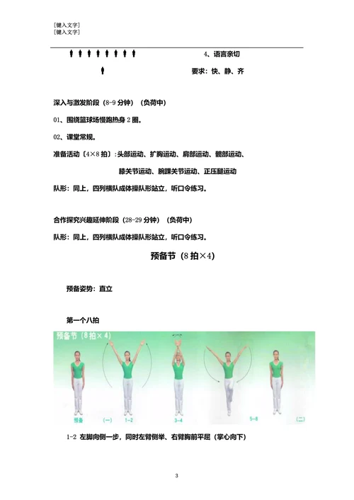 广播体操舞动青春教案全集
