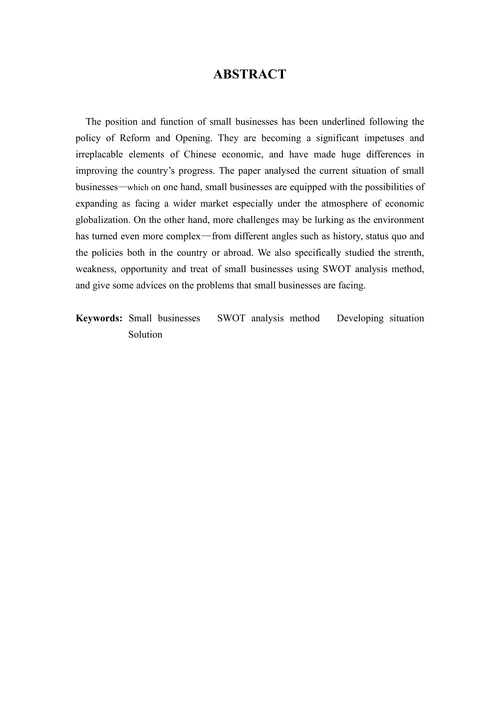浅析我国中小型外贸企业的发展现状与对策