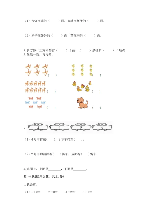 小学一年级上册数学期中测试卷精品【名师推荐】.docx
