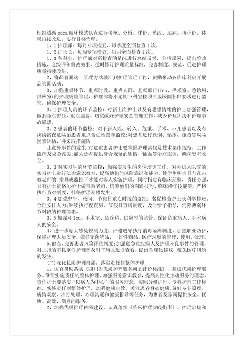 医院门诊护理工作计划