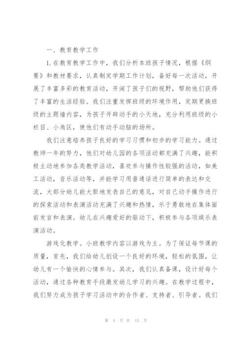 幼儿园学期老师心得感想.docx