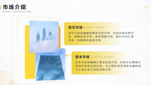 金色金融行业商业计划书通用PPT模板