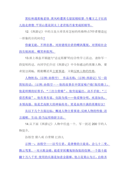 名著阅读《西游记》习题＋中考真题.docx