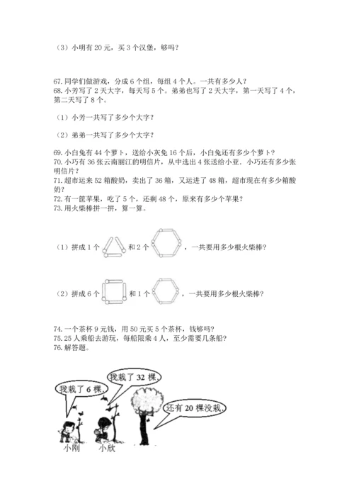 小学二年级上册数学应用题100道附答案【巩固】.docx