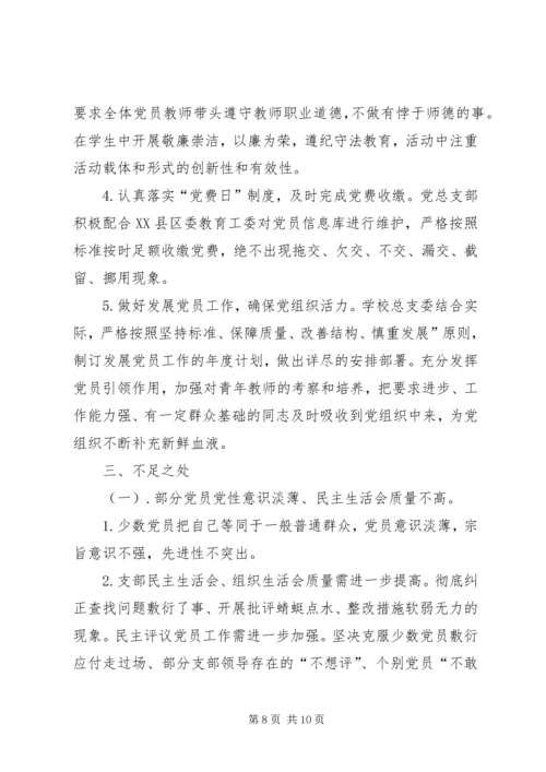 学校党支部自检自查报告.docx