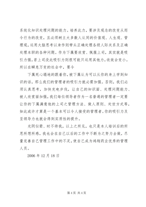 学习《领导力与领导艺术》心得体会_2.docx