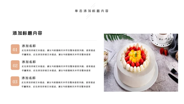 甜品蛋糕美食甜点下午茶动态PPT模板