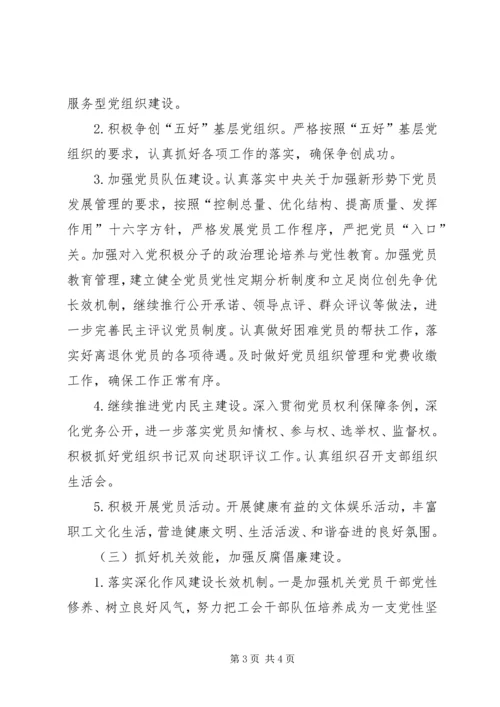 机关党支部个人工作计划XX年机关党支部工作计划.docx