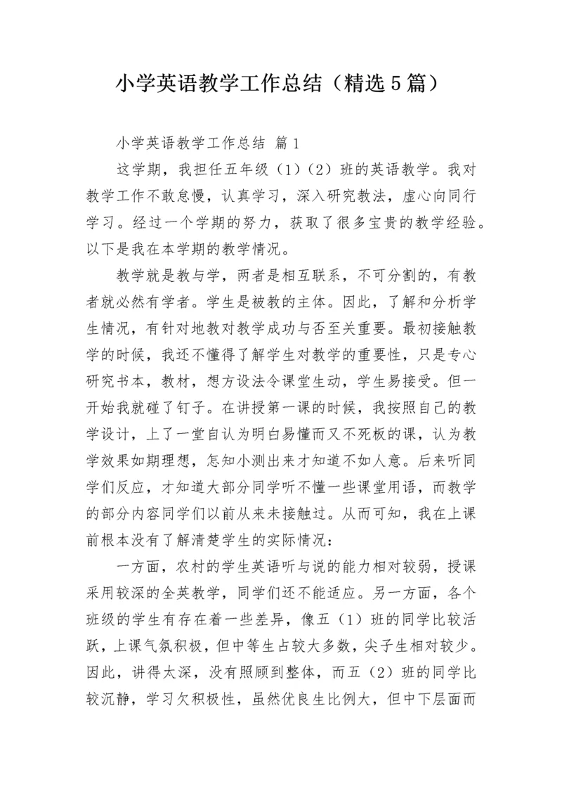 小学英语教学工作总结（精选5篇）.docx