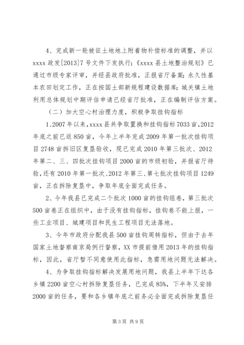 国土资源局年工作汇报 (2).docx