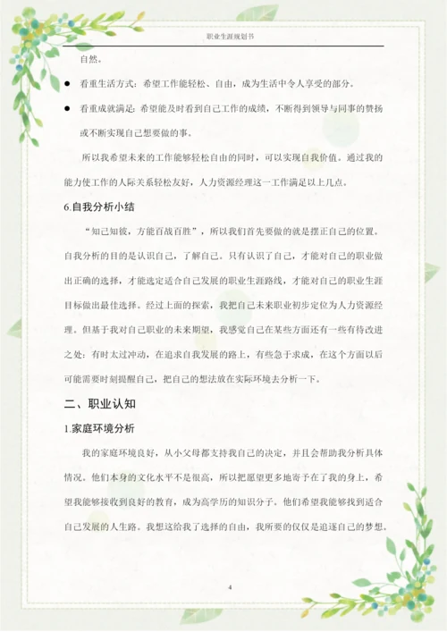 13页4200字工商管理专业职业生涯规划.docx