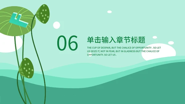 绿色简约卡通小清新荷叶英语教学PPT模板
