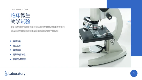 生物化学实验医疗科技工业科研PPT模板