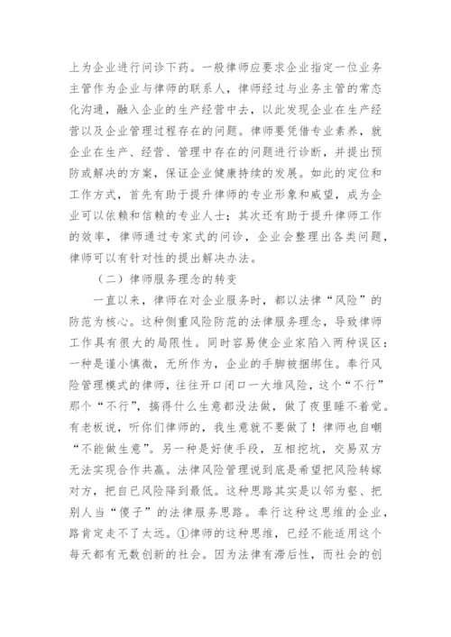 法律事务论文范文.docx