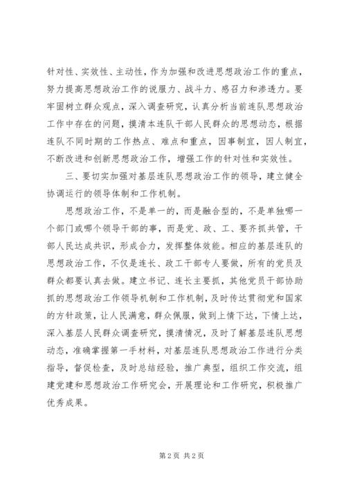 加强基层思想政治工作之我见.docx