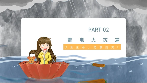 洪水泥石流自然灾害安全教育通用PPT模板