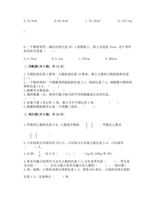 北京版数学六年级下册期末测试卷含答案（完整版）.docx