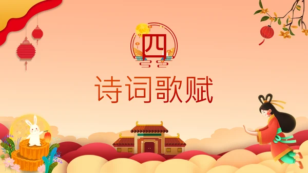 喜迎中秋节月圆人团圆活动策划PPT模板
