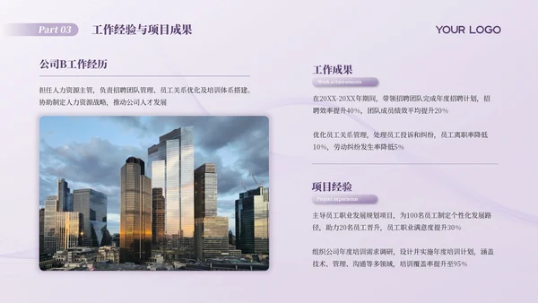 浅紫色简约风个人求职简历