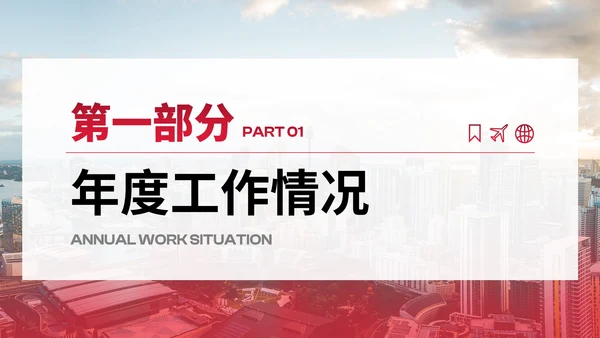 红色高级实景商务现代财务工作汇报PPT模板