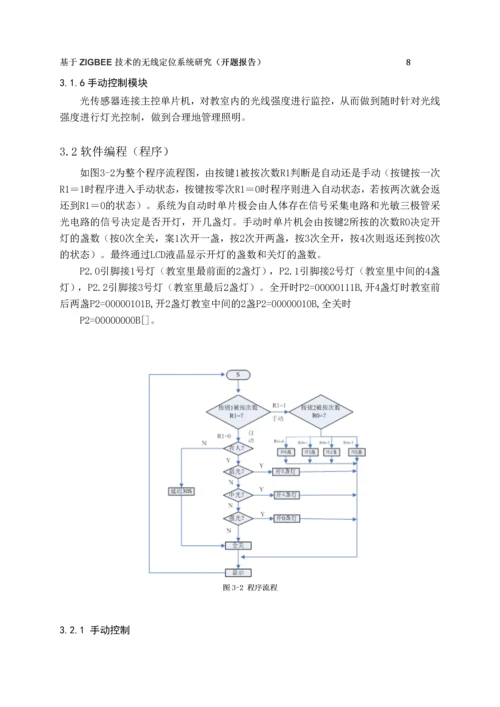 教室LED照明节能智能控制系统的研究与应用--开题报告.docx