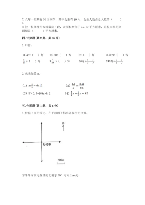 重庆市渝北区六年级下册数学期末测试卷完整答案.docx