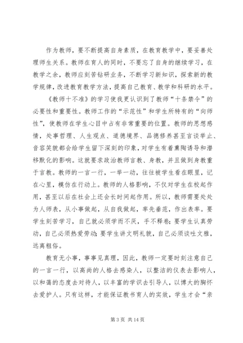 学习教育法的体会 (4).docx