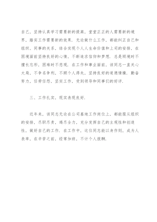 某同志现实表现的报告.docx