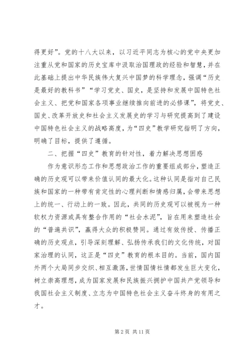 学习“四史”心得体会感想多篇.docx