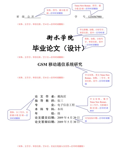 物理与电子信息系论文模板
