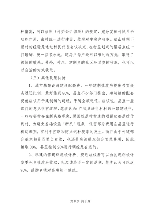 某县乡镇规划建设调研报告.docx