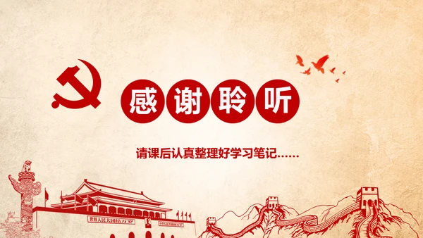 学习贯彻十八届六中全会精神PPT模板解读