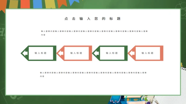 正确人生观主题班会学生学校通用PPT模板