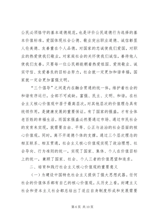 培育和践行社会主义核心价值观的体会和思考——区委 (2).docx