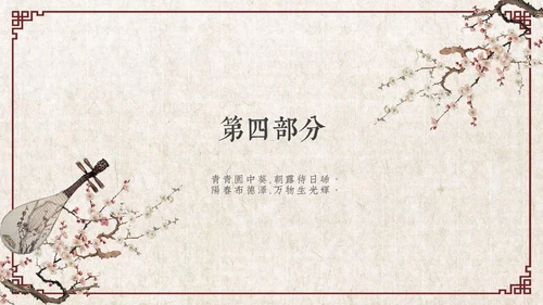 古风乐器音乐艺术教学工作总结通用PPT模板