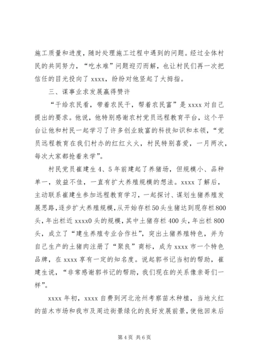 村党支部书记先进事迹材料 (13).docx