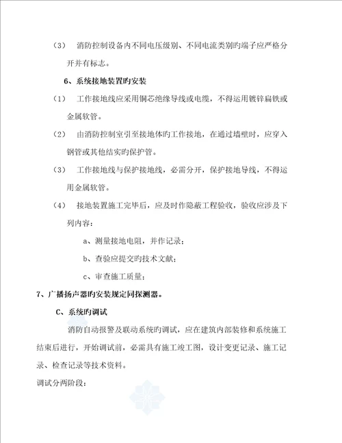 消防综合施工组织专题方案