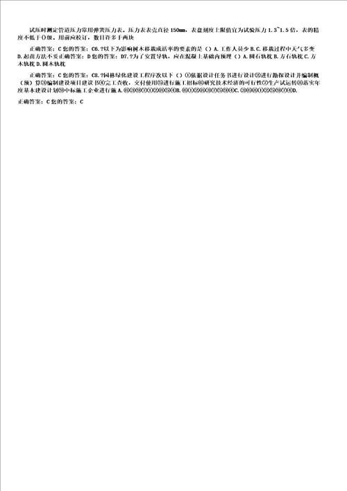 二级建造师网络继续教育市政试题