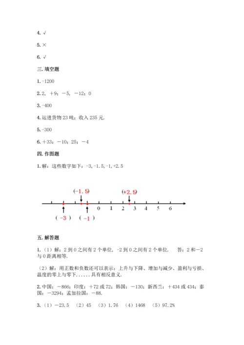 沪教版五年级下册数学第二单元 正数和负数的初步认识 测试卷及答案【夺冠】.docx